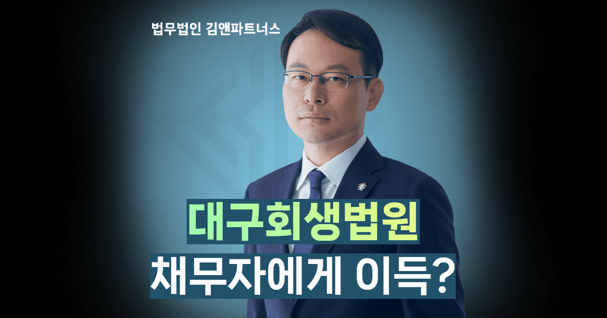 대구회생법원