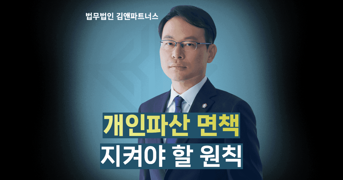 개인파산면책