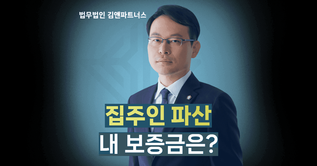집주인 파산