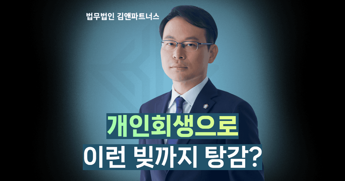 개인회생파산 이런빚까지
