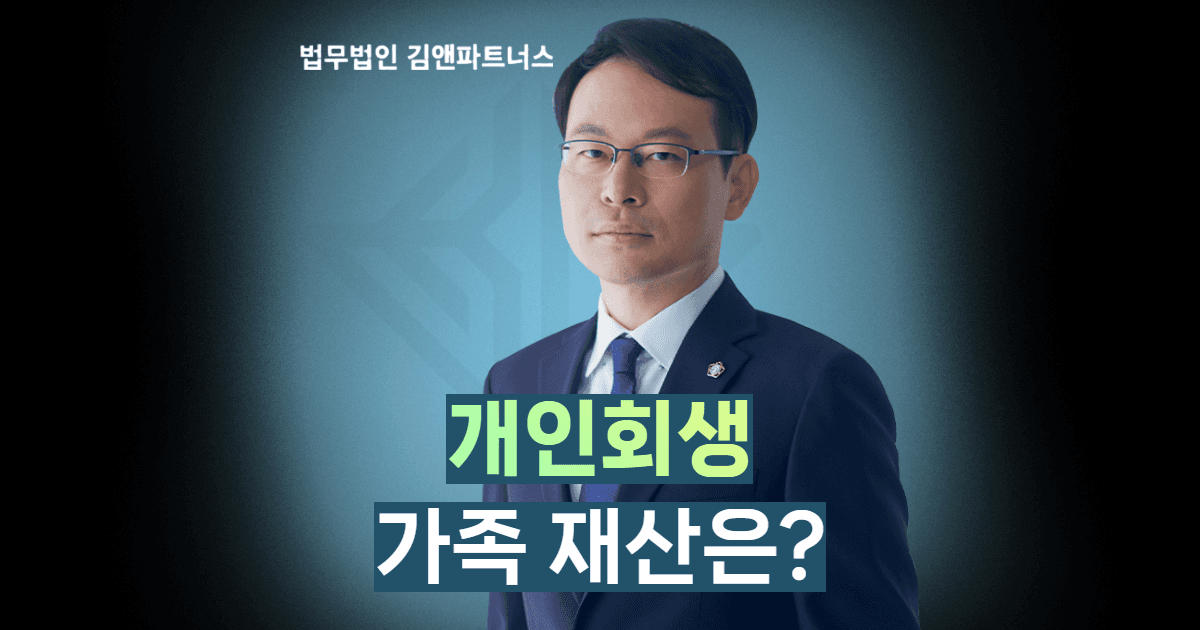 개인회생 가족재산