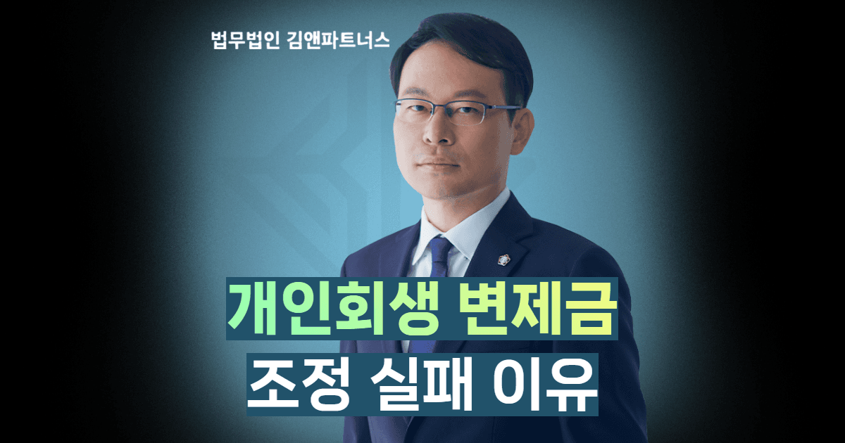 개인회생 변제금