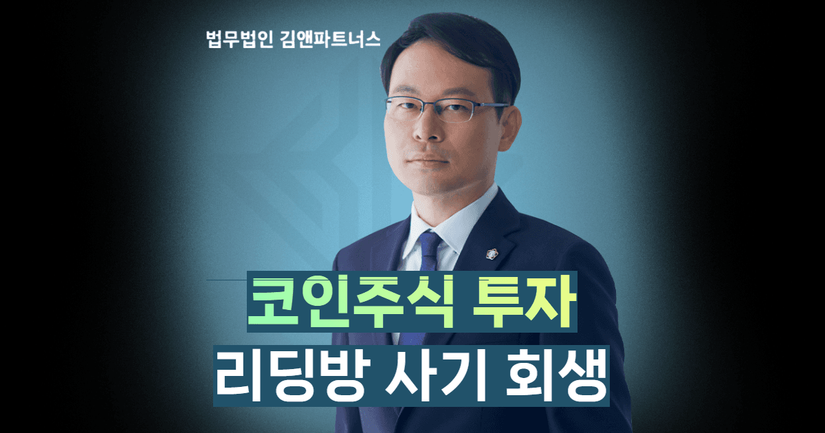 코인투자리딩방사기