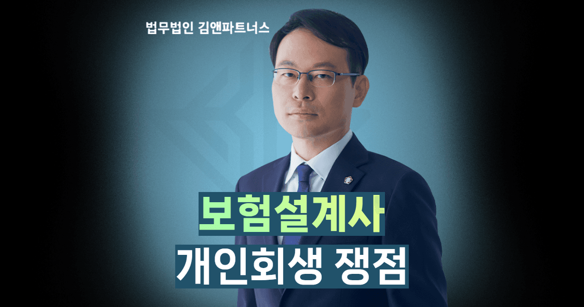 보험설계사 개인회생