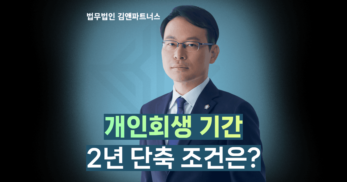 개인회생 2년