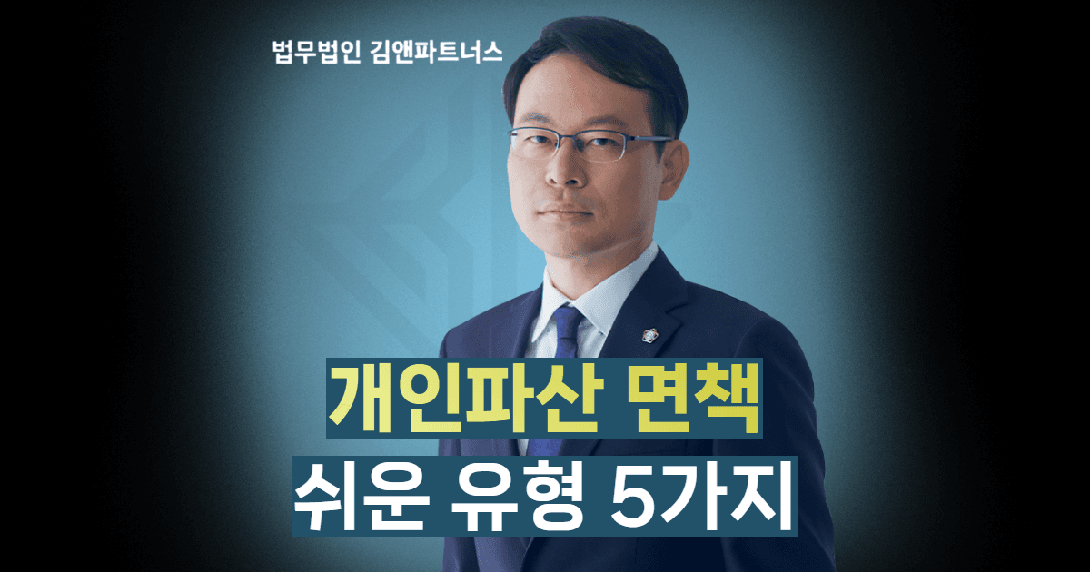 개인파산면책