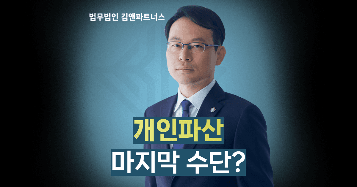 개인파산