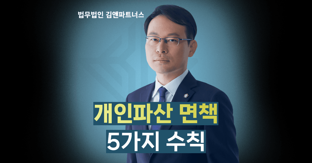 개인파산 면책