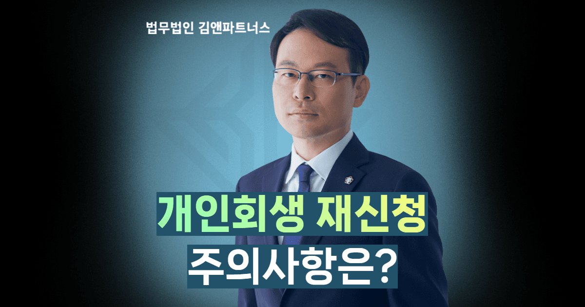 개인회생 재신청