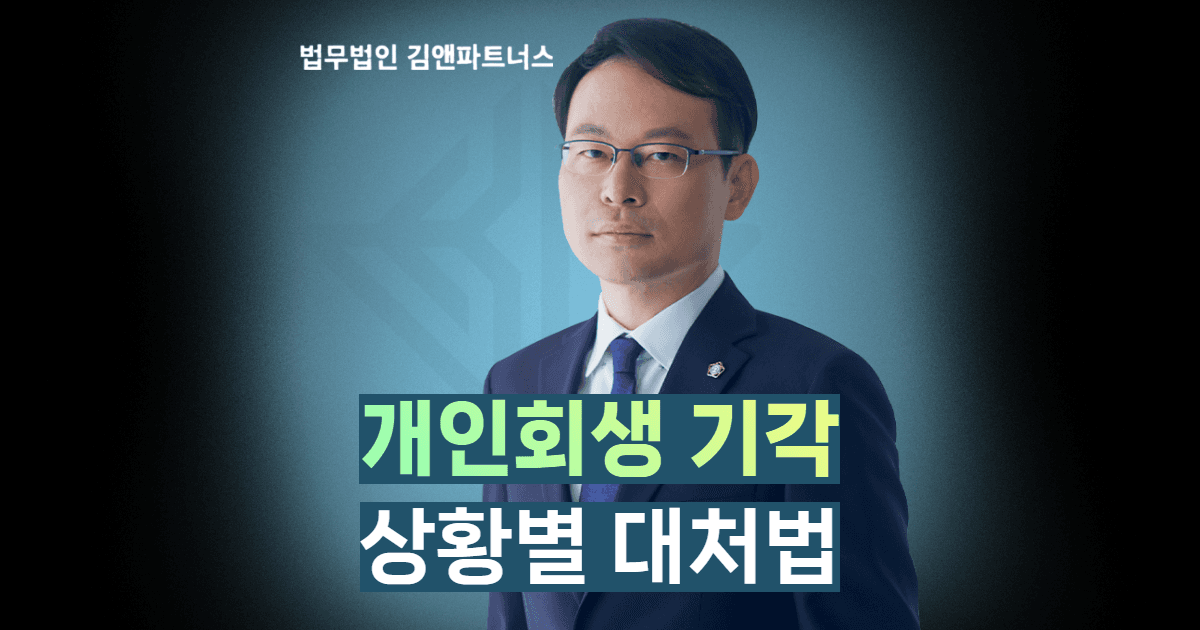 개인회생 기각