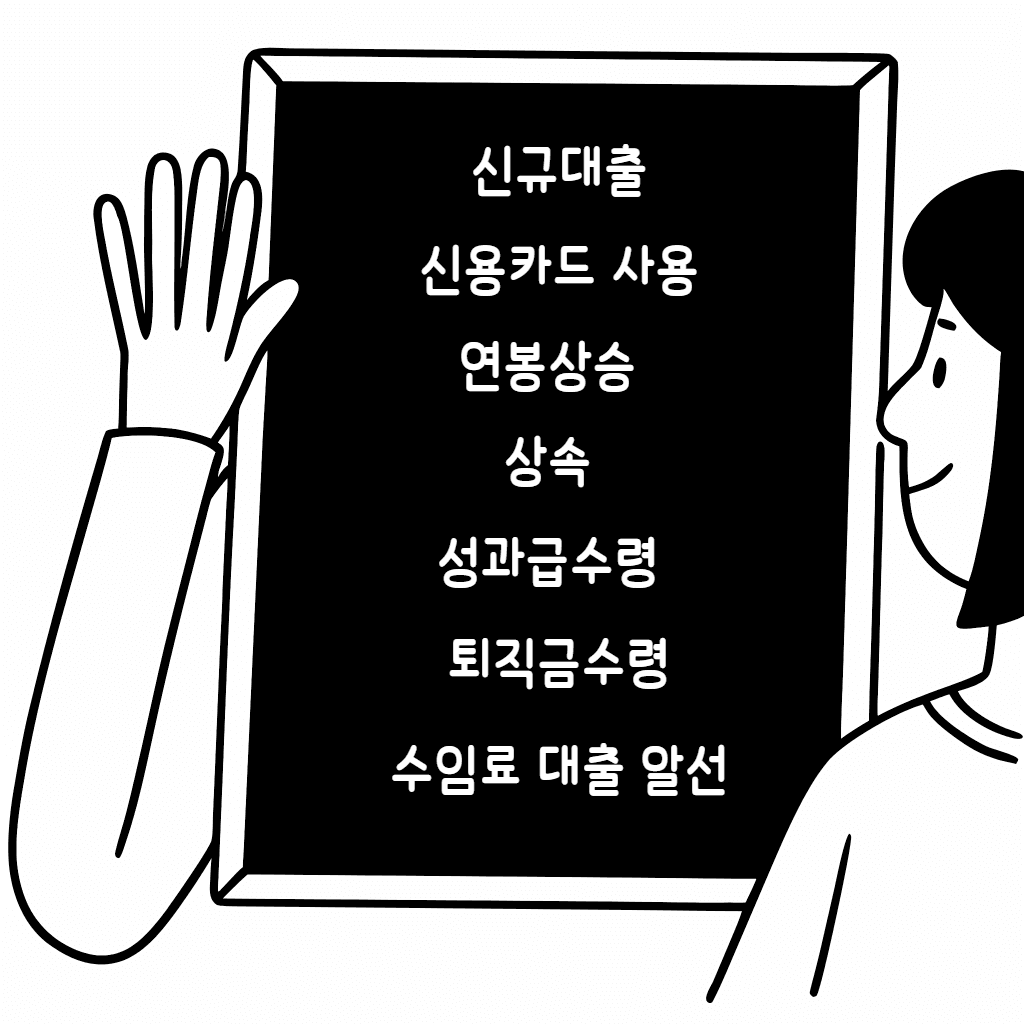 개인회생 신청 전에 절대 하지 말아야 할 5가지 행동