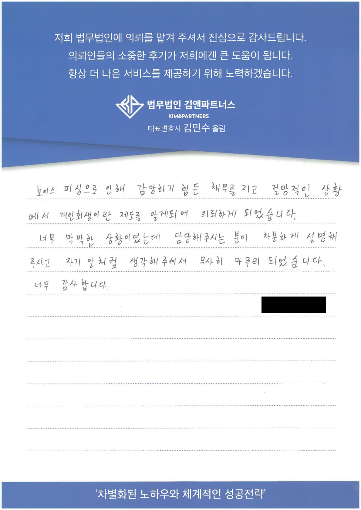 보이스피싱으로 발생한 채무 해결해주셔서 감사합니다.