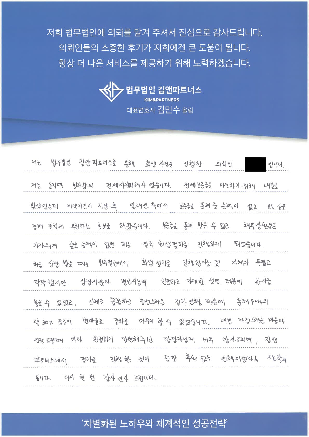 빌라왕 전세사기피해자인 저에게 김앤파트너스는 은인입니다