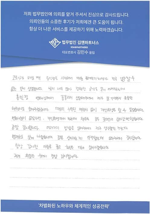 코로나19로 폐업하고 생긴 채무를 깔끔하게 정리했습니다. 감사합니다.