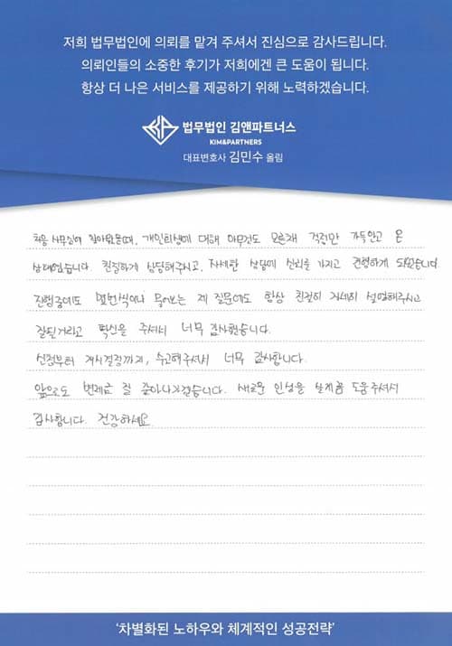 새로운 인생을 살게끔 도움주셔서 감사드립니다