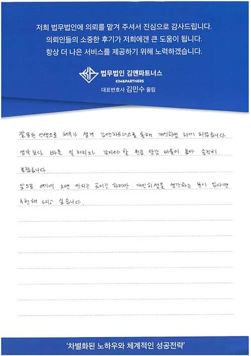 빠른 일 처리와 원금 탕감 비율이 높아 놀랐습니다.