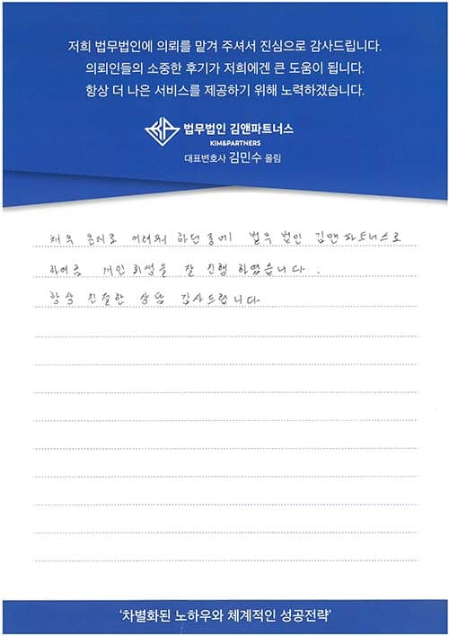 [개인회생후기] 항상 친절한 상담 감사드립니다.