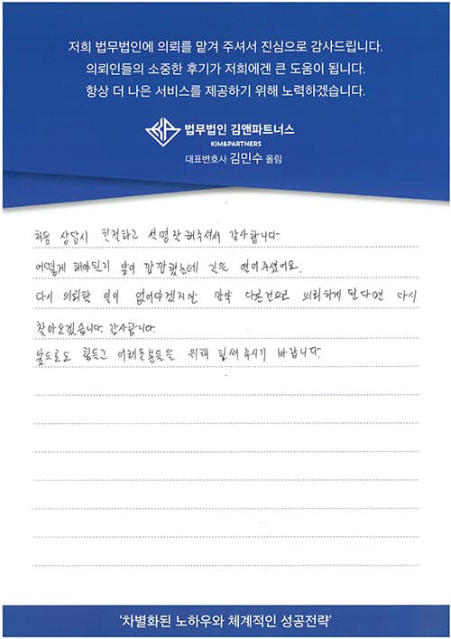 [개인회생후기] 앞이 깜깜했는데 길을 열어주셨어요.