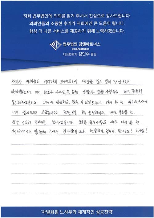 꼼꼼히 보고해주셔서 안심하고 믿을 수 있었습니다.