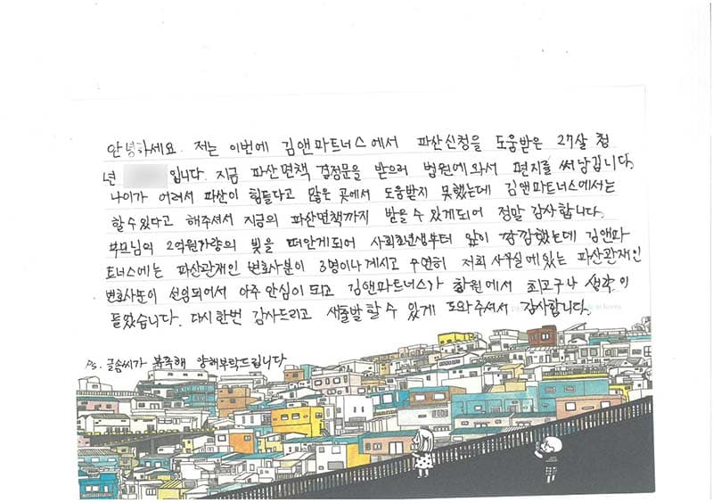 많은 곳에서 도움 받지 못했는데 김앤파트너스에서는 할 수 있다고 해주셨어요.