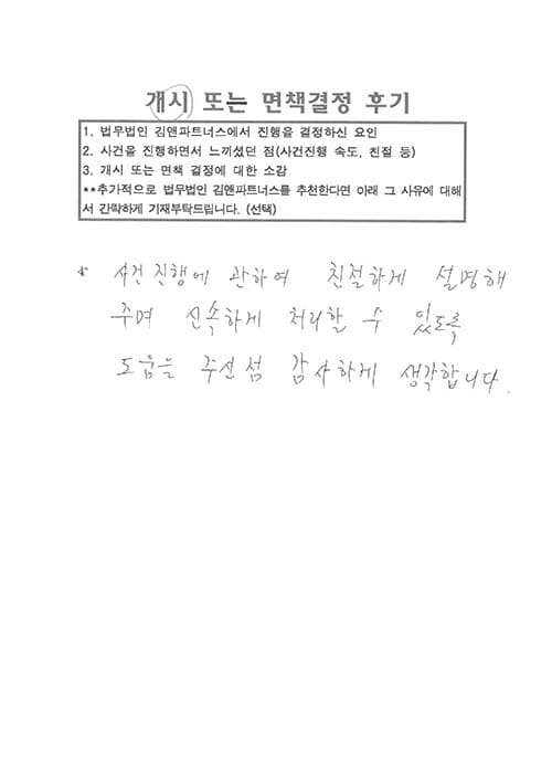 신속하게 처리할 수 있도록 도움을 주신 점 감사하게 생각합니다.