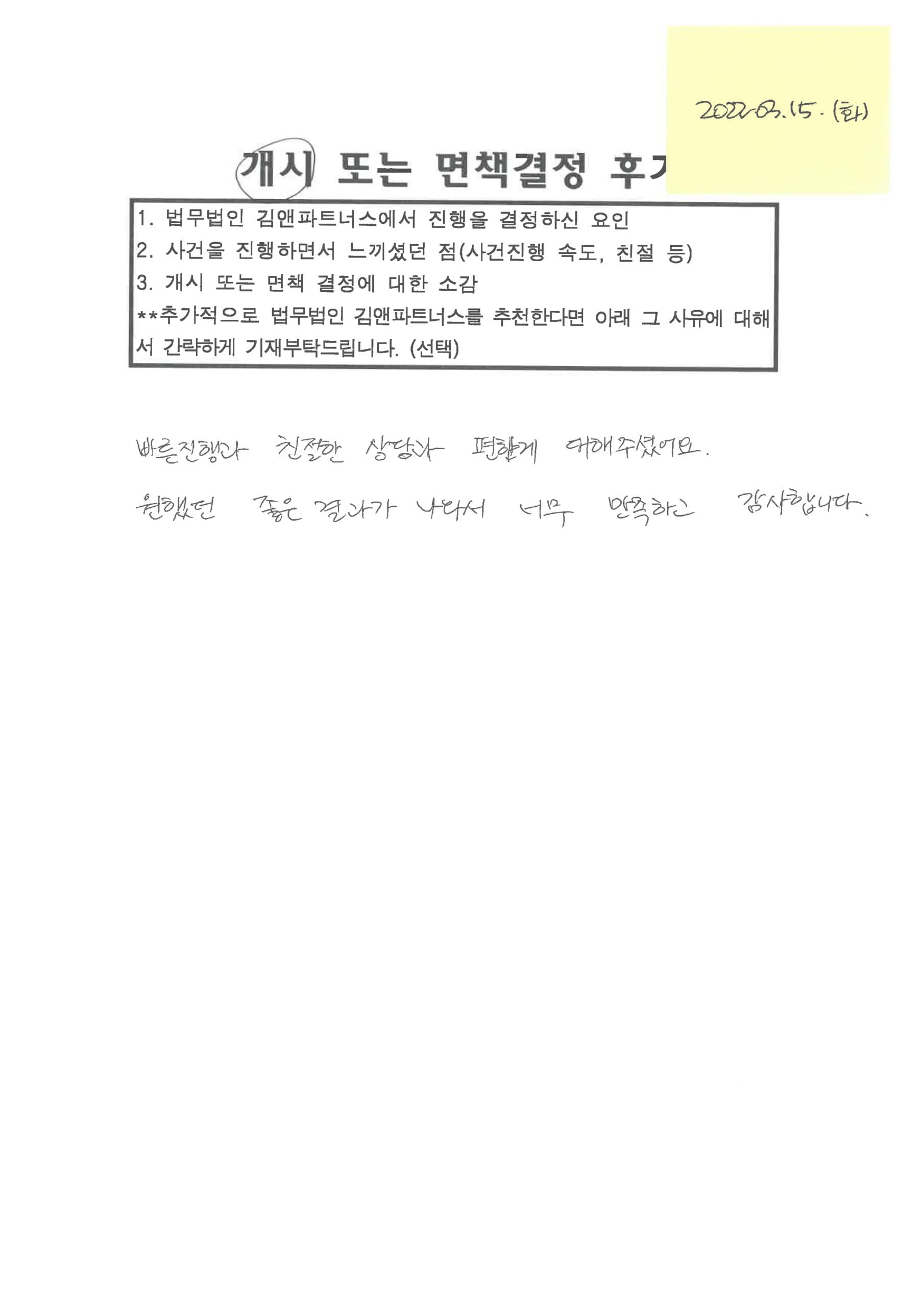 빠른 진행과 친절한 상담 편하게 대해주셨어요.