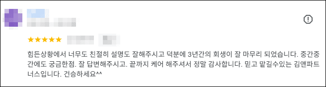김앤파트너스 개인회생후기 | 덕분에 3년 간의 회생이 잘 마무리 되었습니다