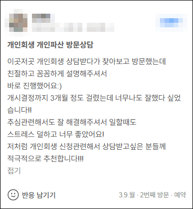 김앤파트너스 개인회생추천 | 개시결정까지 3개월 걸렸어요