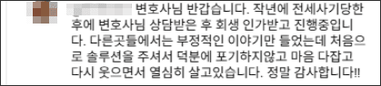 김앤파트너스후기 | 작년에 전세사기피해로 개인회생 인가받고 진행중입니다