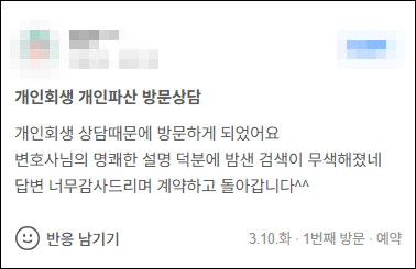 김앤파트너스후기 | 변호사님의 명쾌한 설명 덕분에 계약하고 돌아갑니다