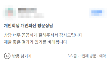 김앤파트너스후기 | 상담 너무 꼼꼼하게 잘해주셔서 감사드립니다