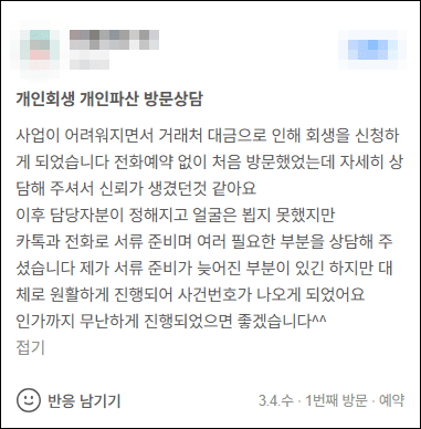 김앤파트너스후기 | 사업이 어려워져 거래처 대금 문제로 회생을 신청하게 되었습니다