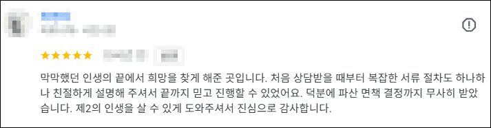 김앤파트너스후기 | 막막했던 인생의 끝에서 희망을 찾게 해준 곳입니다
