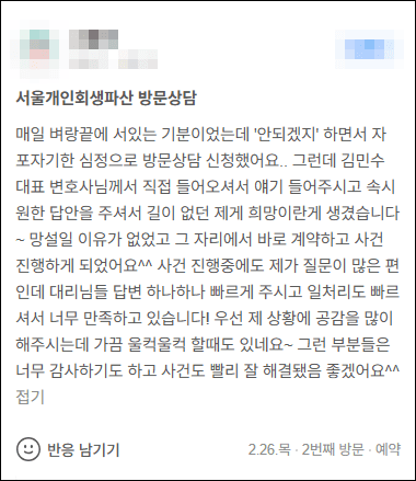 김앤파트너스후기 | 답변도 빠르고, 일처리도 빨라 너무 만족하고 있습니다!