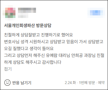 김앤파트너스후기 | 상담받고 오길 잘했다는 생각이 들어요