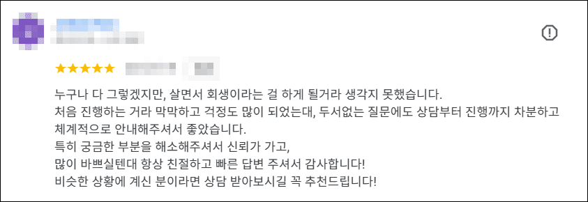 김앤파트너스추천 | 차분하고 체계적으로 안내해주셔서 좋았습니다