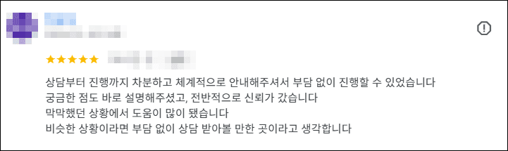 김앤파트너스추천 | 신뢰가 갔습니다