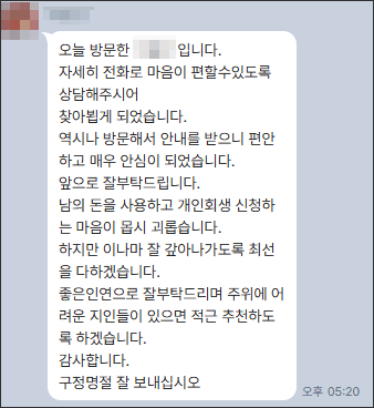 김앤파트너스추천 | 방문해서 안내를 받으니 편안하고 매우 안심이 되었습니다