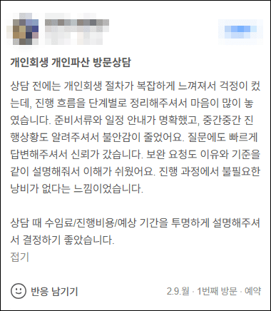 김앤파트너스후기 | 투명하게 셜명해주셔서 결정하기 좋았습니다