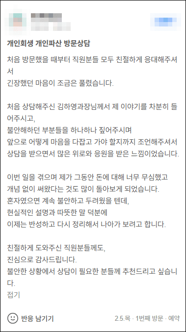 김앤파트너스추천 | 상담을 받으면서 많은 위로와 응원을 받은 느낌이었습니다