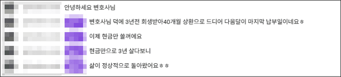 김앤파트너스후기 | 삶이 정상적으로 돌아왔어요
