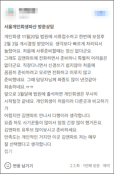 김앤파트너스추천 | 생각보다 빠르게 처리되어 놀랐어요. 김앤파트너스 저는 매우 잘 선택했다고 생각합니다.