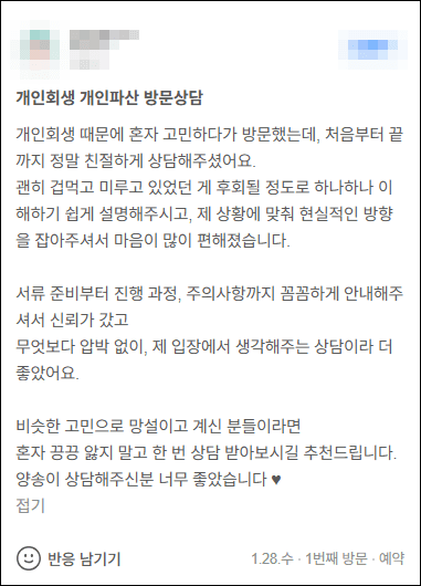 김앤파트너스추천 | 괜히 겁먹고 미루고 있었던 게 후회될 정도로 마음이 많이 편해졌습니다