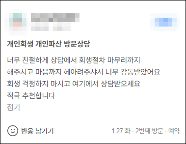 김앤파트너스추천 | 회생 걱정하지 마시고 여기에서 상담받으세요