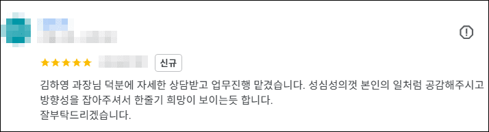 김앤파트너스후기 | 한줄기 희망이 보이는 듯 합니다