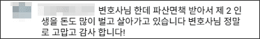 김앤파트너스후기 | 파산면책 후 제2의 인생을 살아가고 있습니다