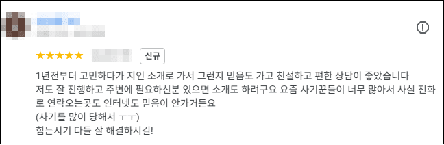 김앤파트너스추천 | 지인 소개로 가서 믿음도 가고 친절하고 편한 상담 좋았습니다