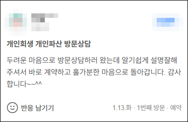 김앤파트너스후기 | 바로 계약하고 홀가분한 마음으로 돌아갑니다.