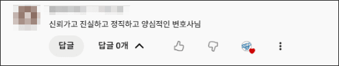 김앤파트너스추천 | 신뢰 가고 진실하고 정직하고 양심적인 변호사님