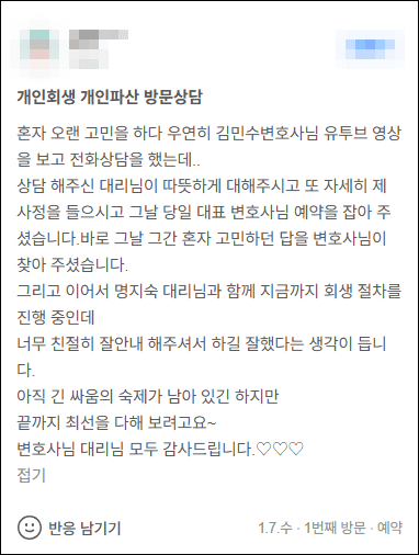 김앤파트너스후기 | 상담한 바로 그날 그간 혼자 고민하던 답을 변호사님이 찾아주셨습니다